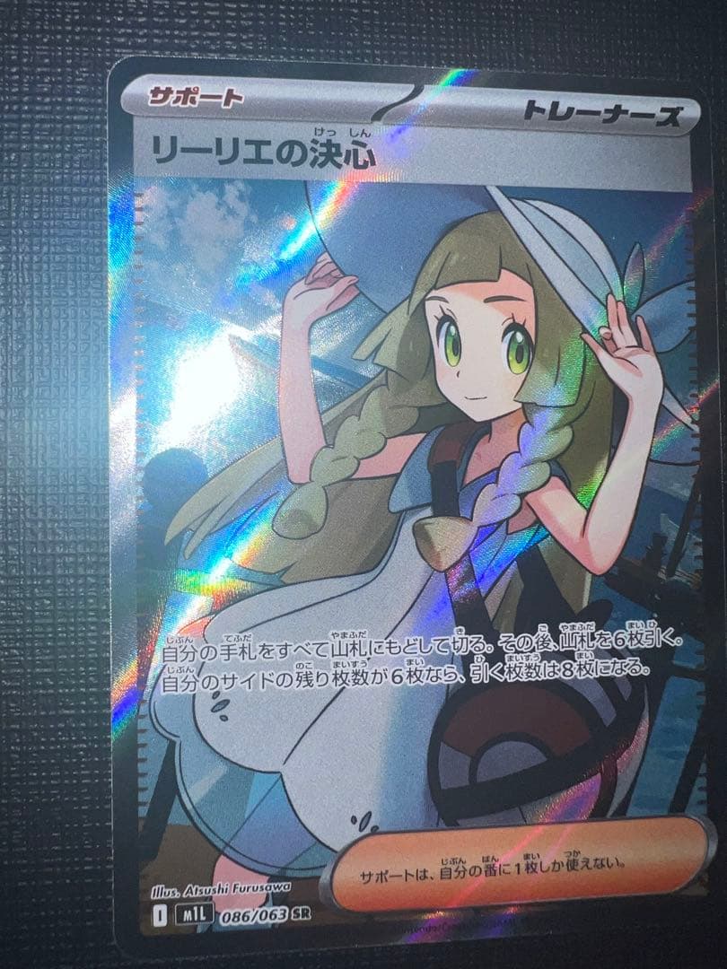 美品】リーリエの決心 SR [M1L 086/063]「メガブレイブ」) - メルカリ