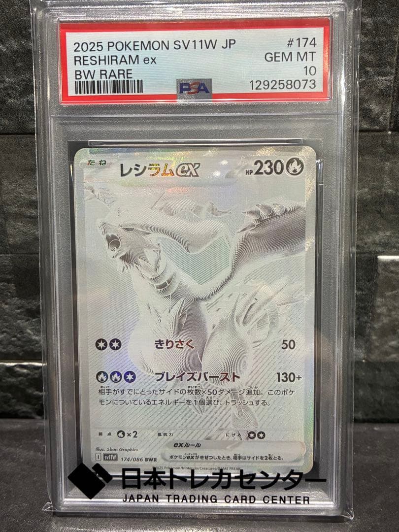 レシラムex BWR PSA10 GEM MINT ポケモンカード 鑑定品