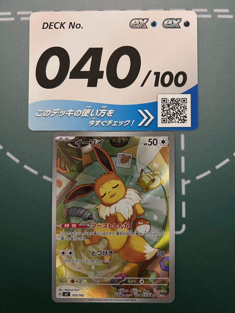イーブイ AR HP50 デッキ040/100 スタートデッキ100 - イーブイ AR 755