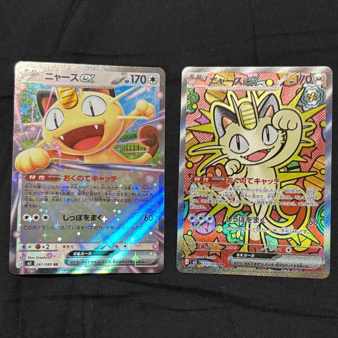 ポケモンカード ニャースex SAR RR ムニキスゼロ
