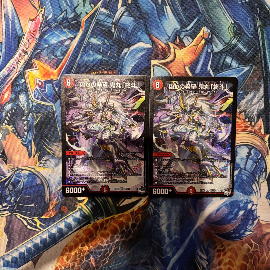 匿名発送 偽りの希望 鬼丸終斗 鬼丸ピリオド 2枚セット - メルカリ