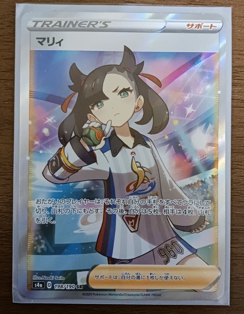 マリィ SR S4a シャイニースターV 198/190　スリーブ付き