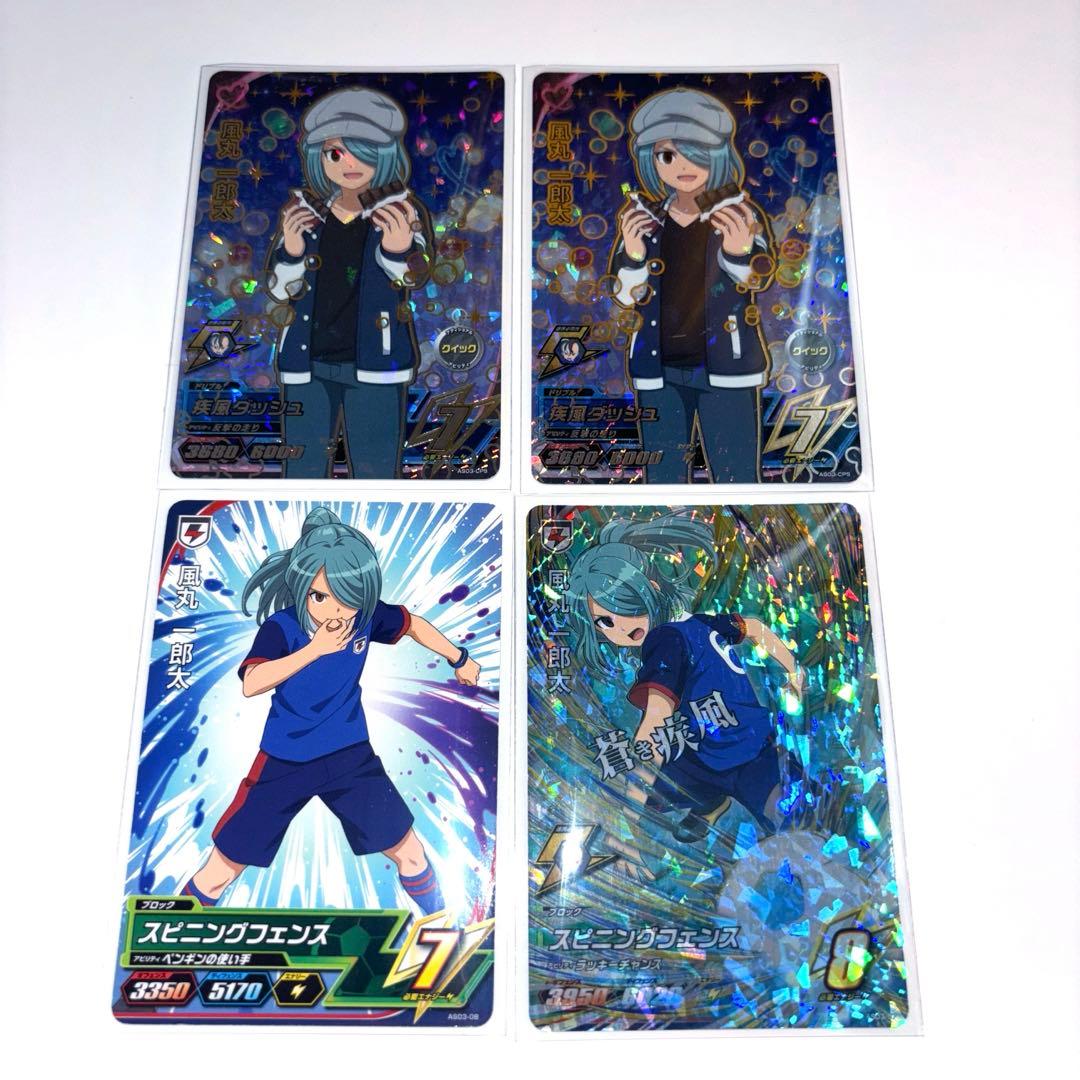 イナズマイレブン 風丸一郎太 カード AC 4点セット - メルカリ