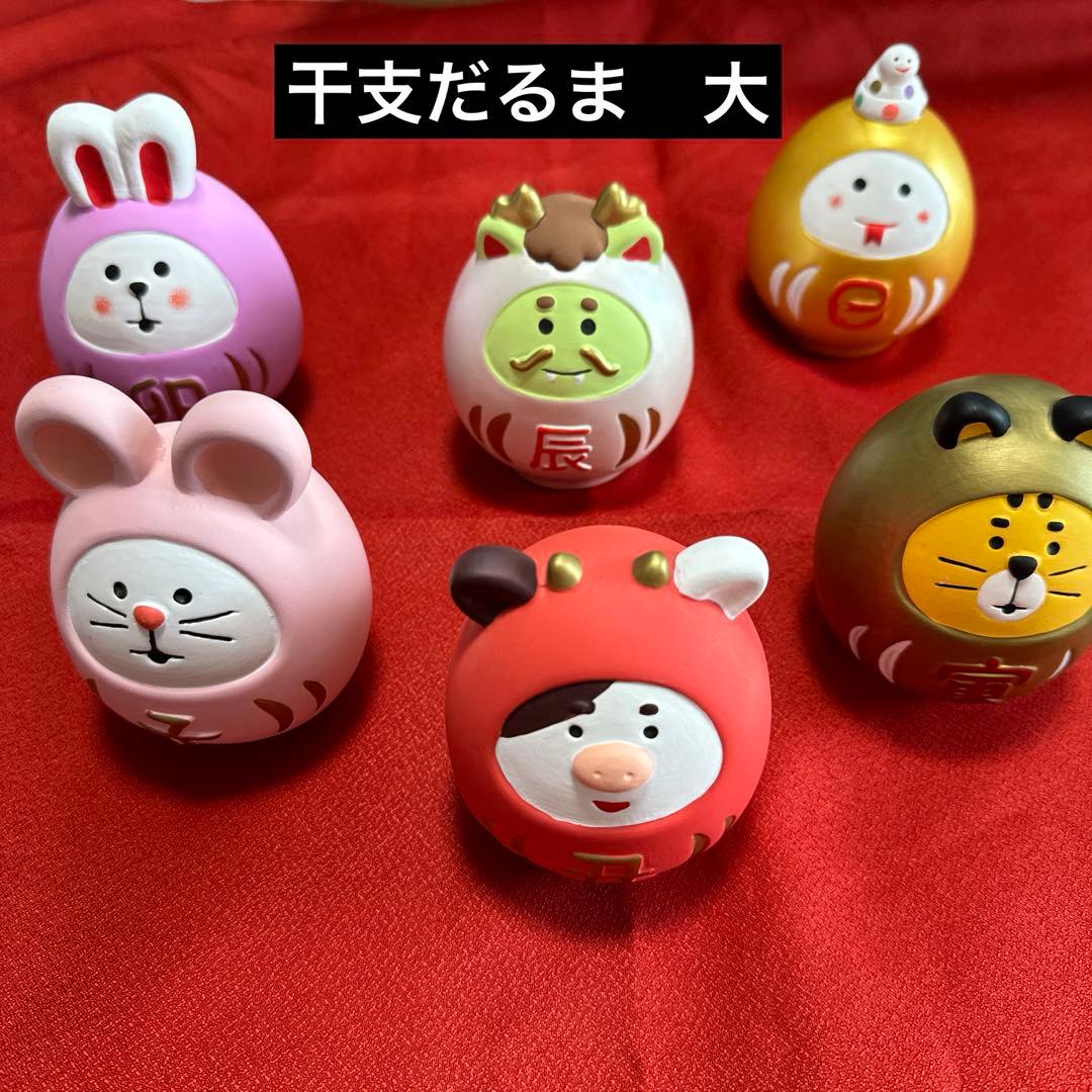 コンコンブル 干支だるま 大 6点 ねずみ うし とら うさぎ 辰 へび