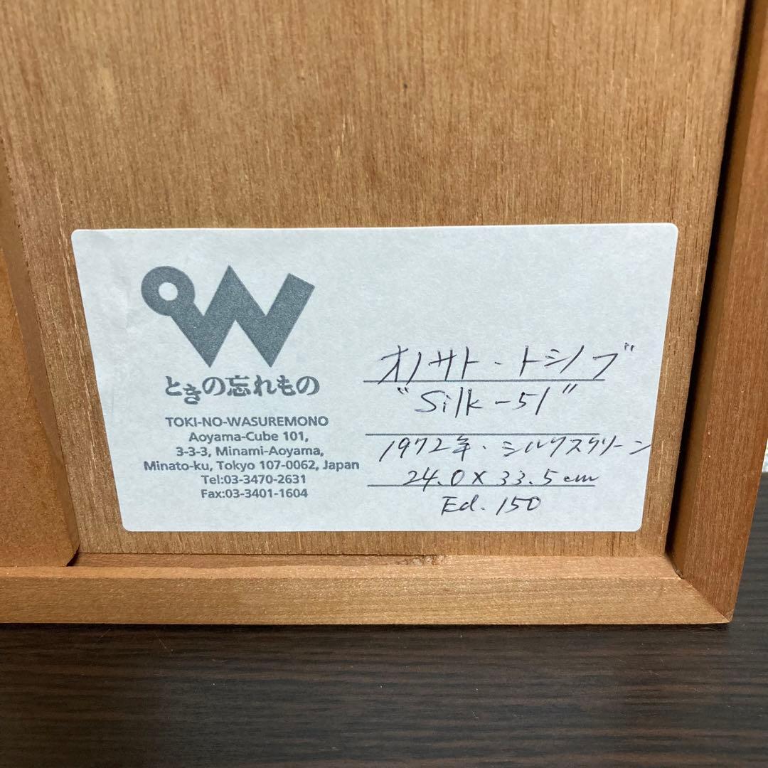 真作】オノサトトシノブ「Silk-51」シルクスクリーン 直筆サイン 版画