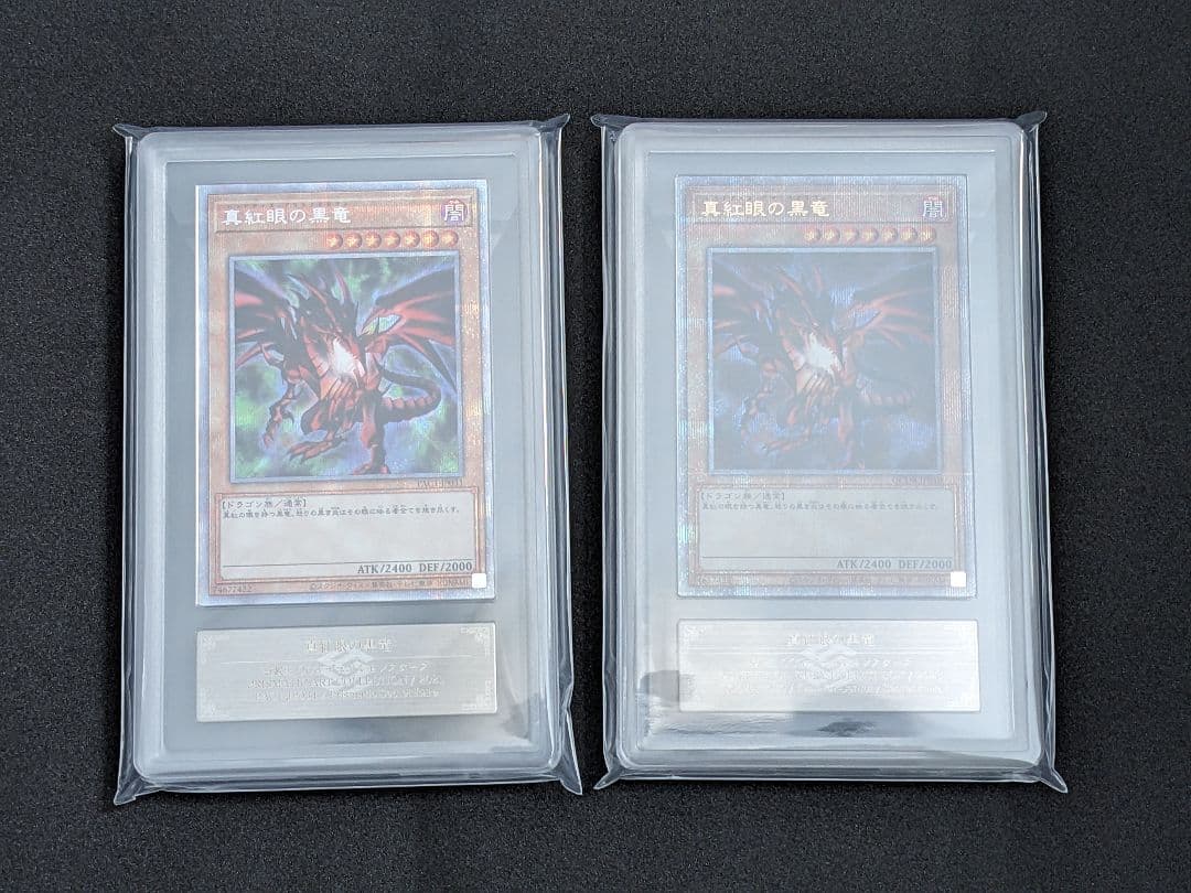 【希少品】ARS10+ 真紅眼の黒竜 レッドアイズ 絵違い プリシク＆クオシク