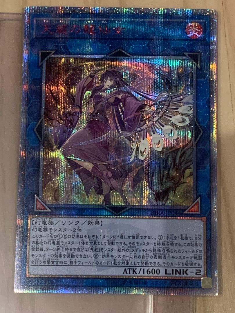 遊戯王　天威の龍仙女 20thシークレットレア1枚