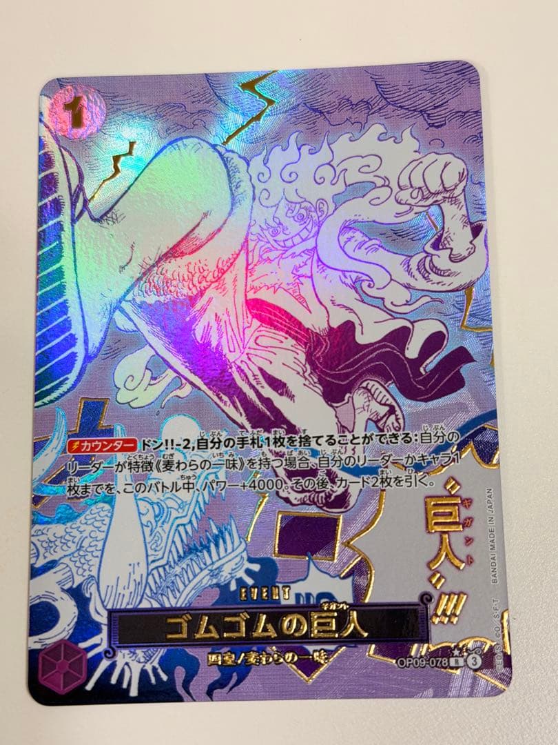 ゴムゴムの巨人　パラレル PSA10鑑定済〕ゴムゴムの巨人(パラレル/漫画絵)【R/P】{OP09-078}