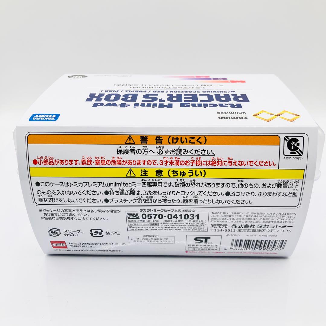 グ*ー様 未開封トミカプレミアム unlimitedited ミニ四駆 レーサー