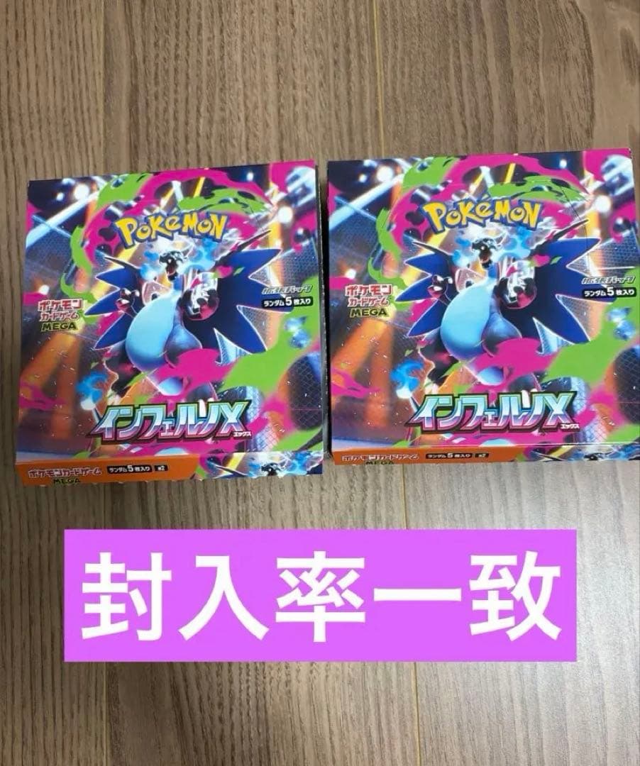 封入率一致　インフェルノX2ボックス