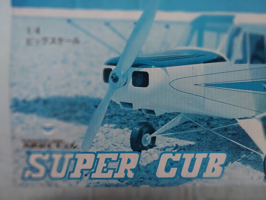 丸鷹バルサキット・スーパーカブ