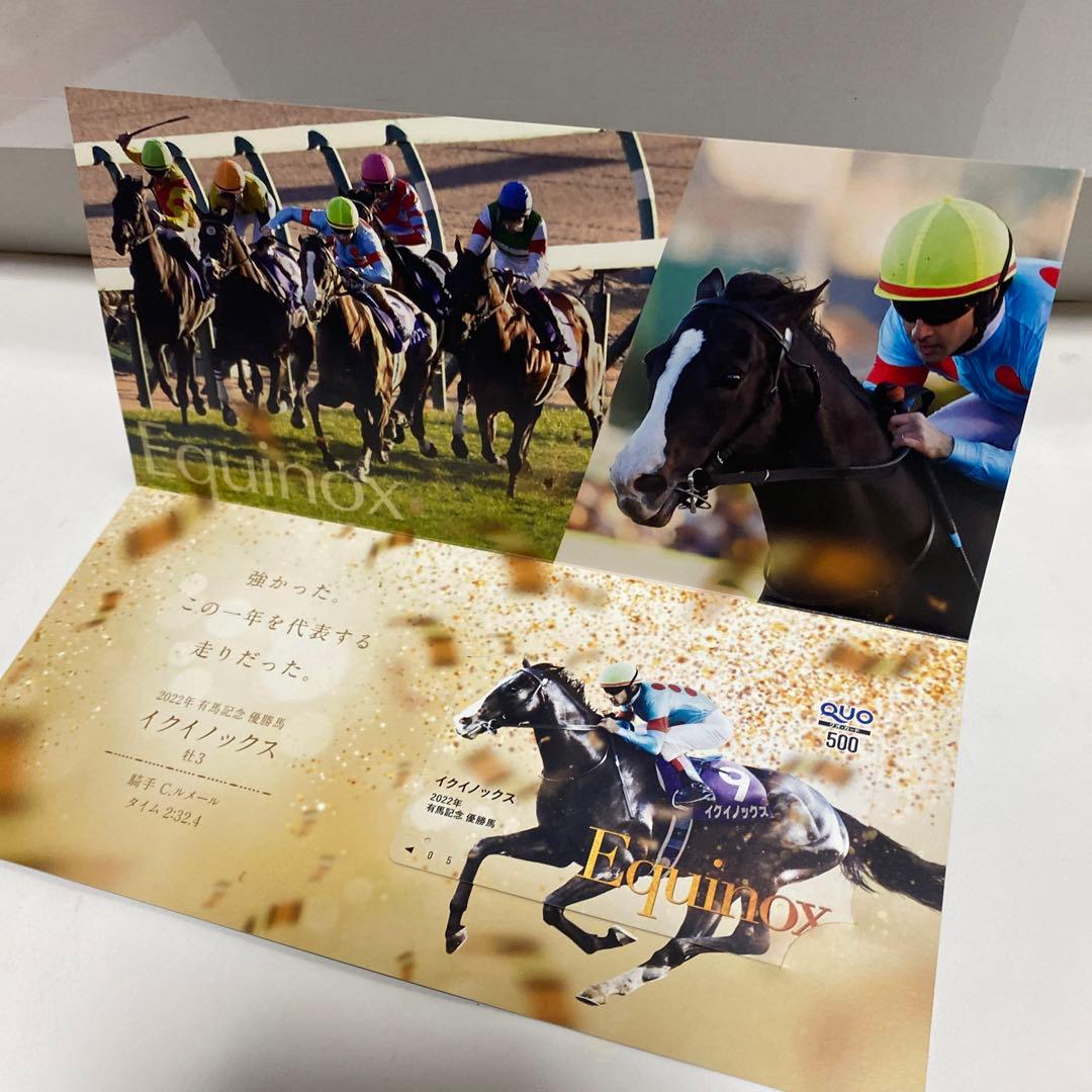 2022日本ダービー有馬記念 限定QUOカード（使用済）台紙付き - メルカリ