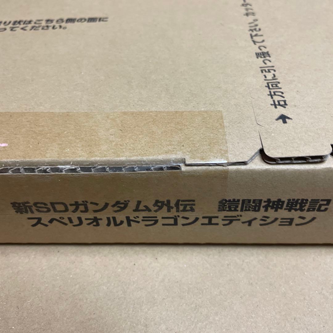 新品未開封　新SDガンダム外伝 鎧闘神戦記 スペリオルドラゴンエディション 新SDガンダム外伝 鎧闘神戦記 スペリオルドラゴンエディション | 城西
