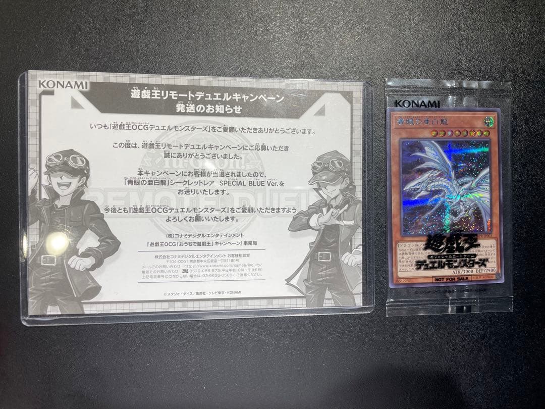 青眼の亜白龍　オルタナティブホワイトドラゴン