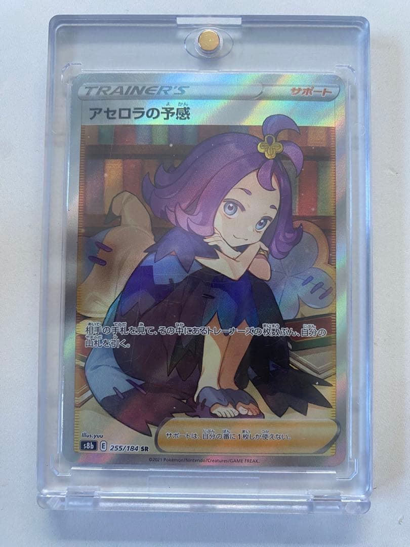 【美品】 アセロラの予感 SR VMAXクライマックス 255/184 横線なし