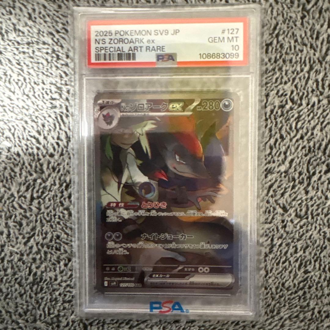 Nのゾロアークex SAR SV9 PSA10