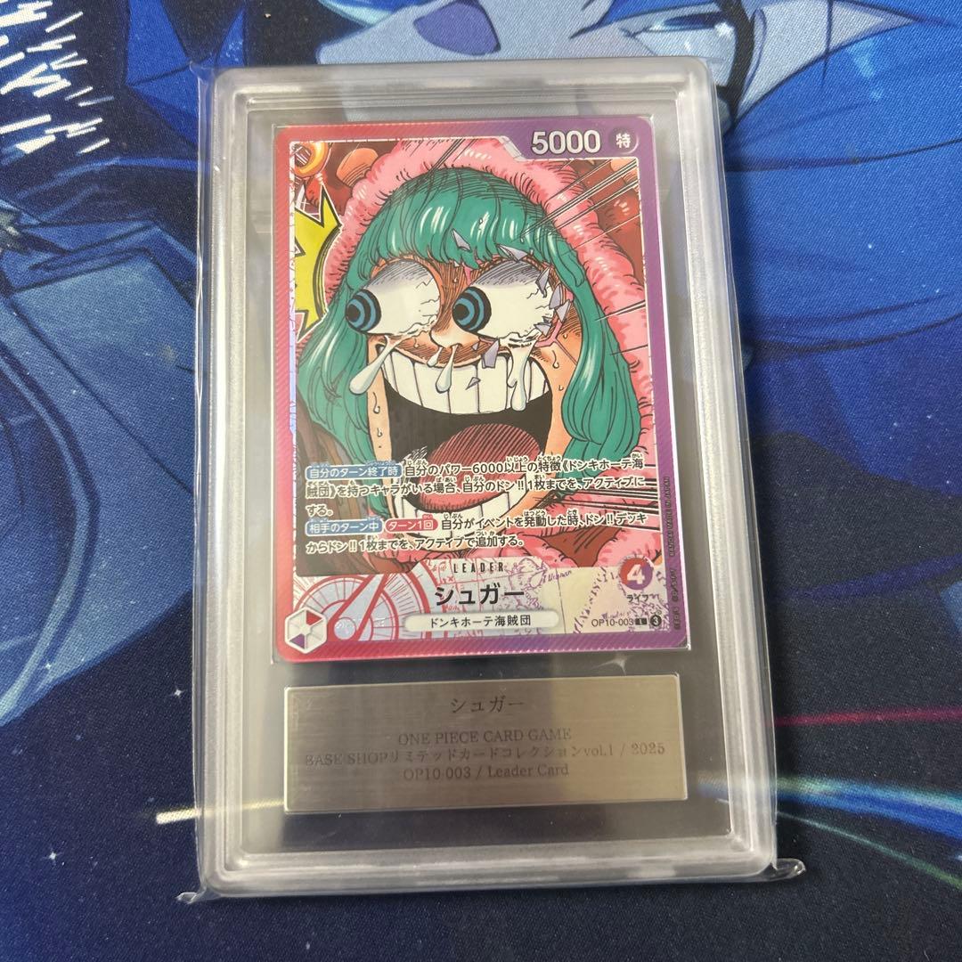 PSA10 シュガー リミテッドカード BASE SHOP リーダーパラレル ONE PIECEカードゲーム BASE SHOPリミテッドカードコレクション vol.1