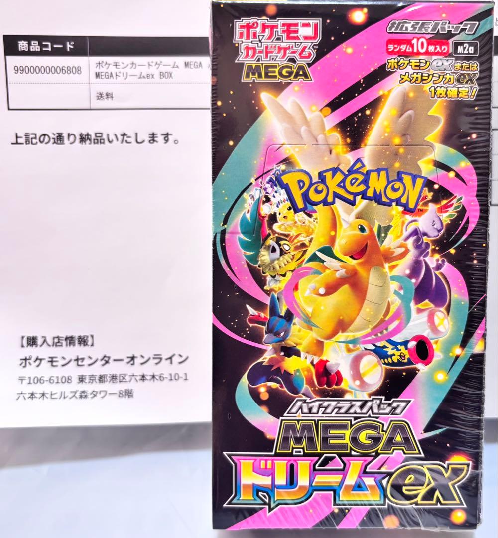 ポケモンカード ハイクラスパック MEGAドリームEX BOX シュリンク付き