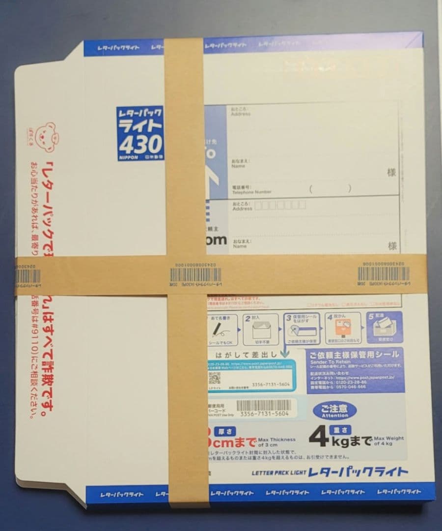 匿名発送レターパックライト430X20枚