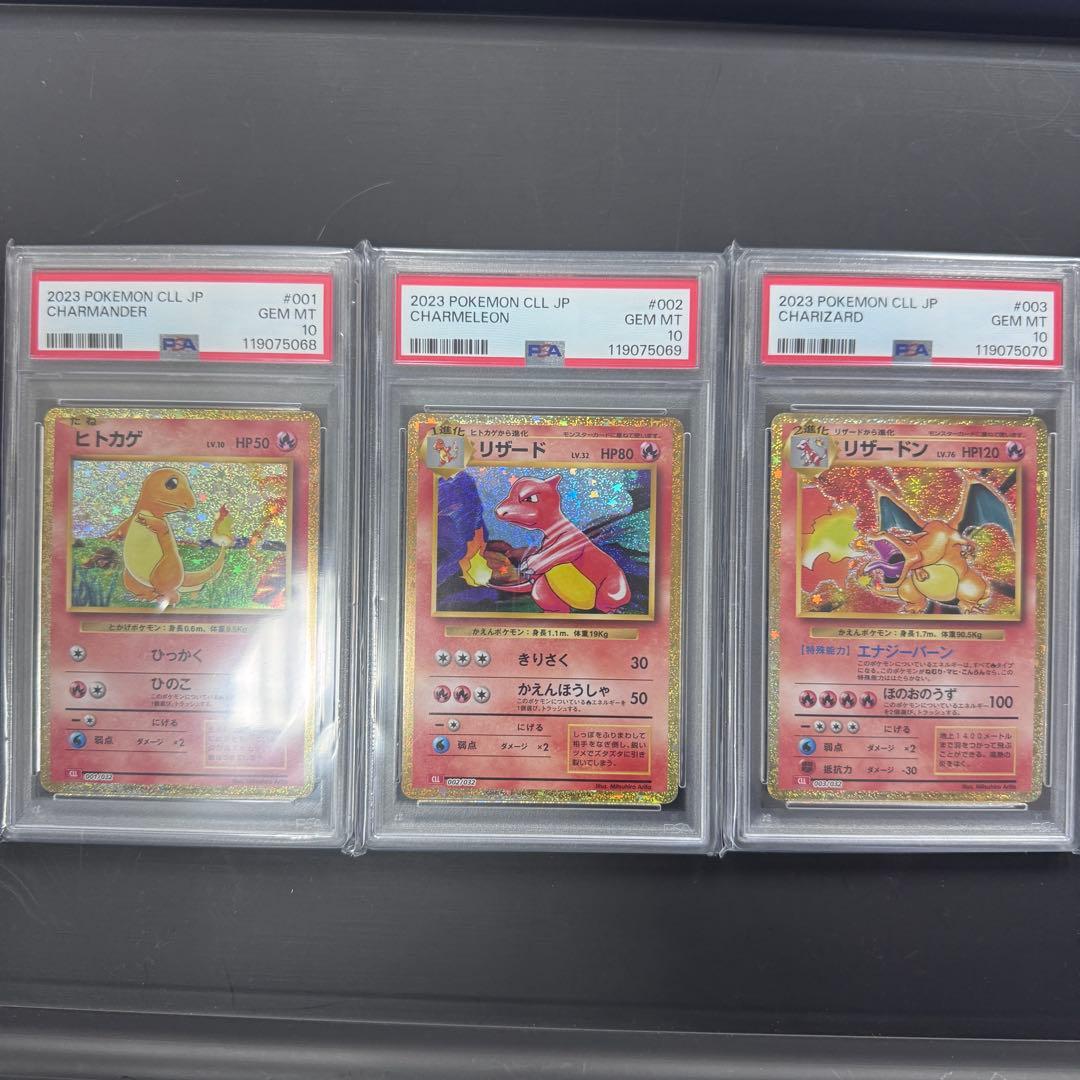 PSA10 3連番 クラシック ヒトカゲ リザード リザードン 3枚セット