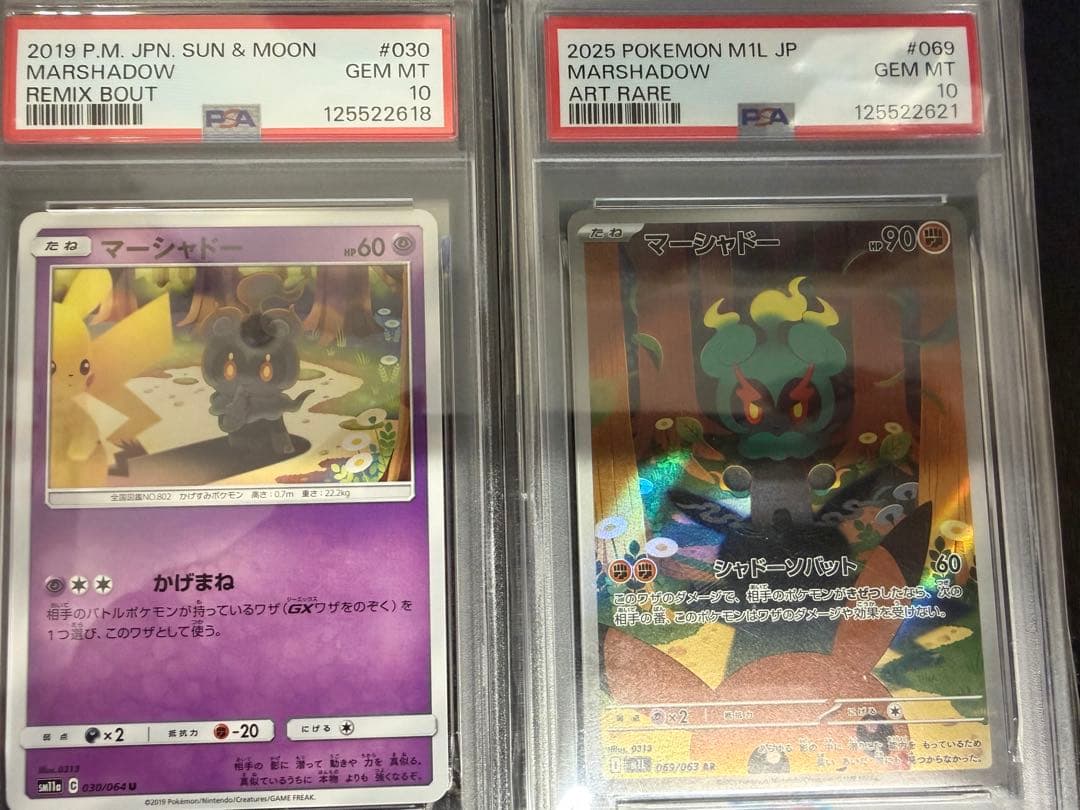ポケモンカード　マーシャドーPSA10 set