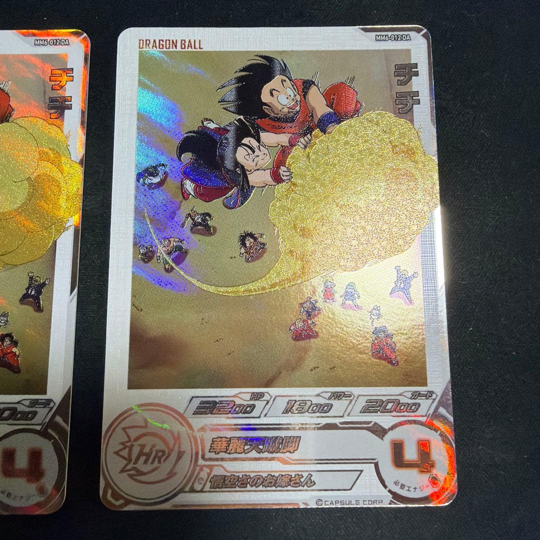スーパードラゴンボールヒーローズ　mm6 -012da チチ　美品　2枚