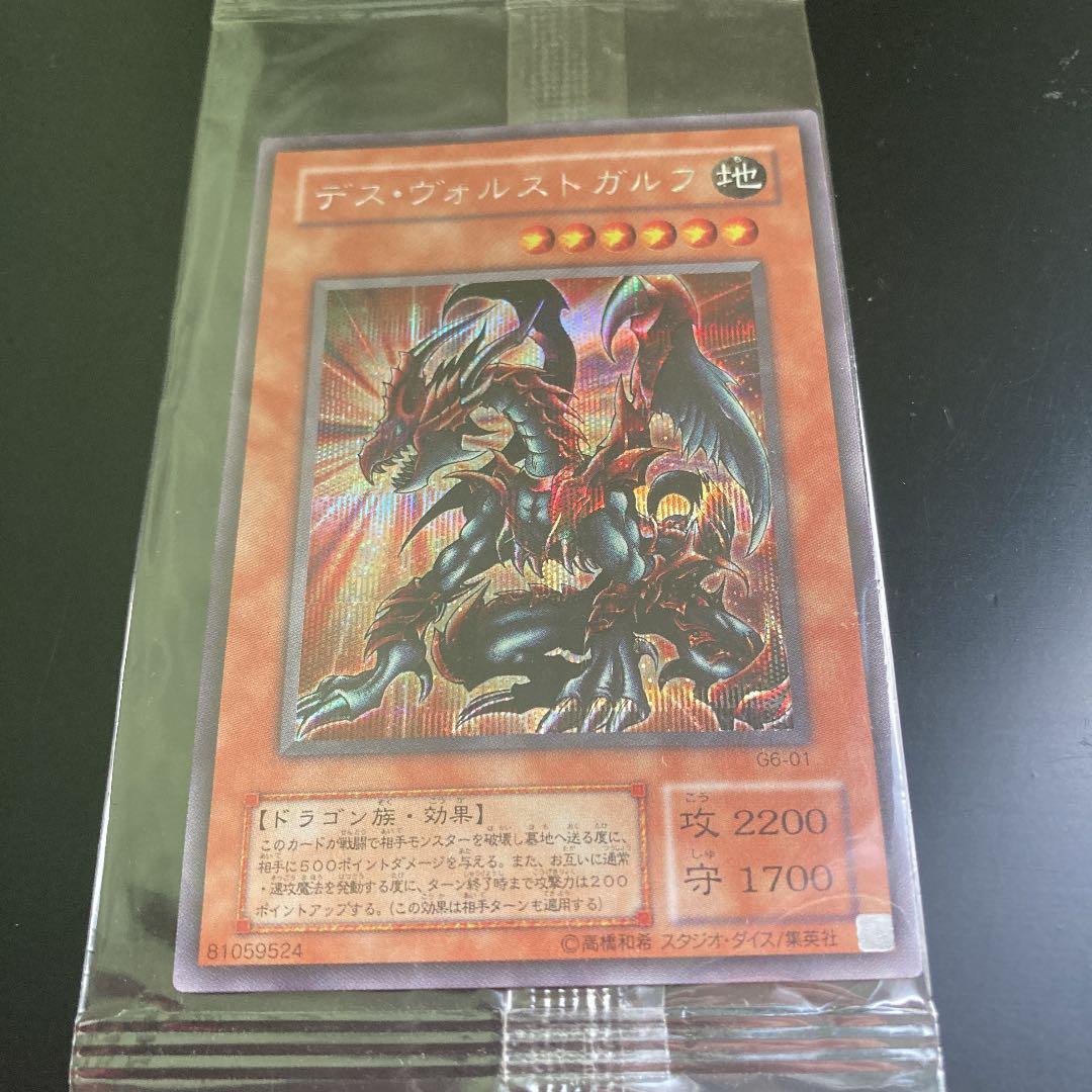 遊戯王 デス・ヴォルストガルフ　未開封 2026年最新】デスヴォルストガルフ 未開封の人気アイテム - メルカリ