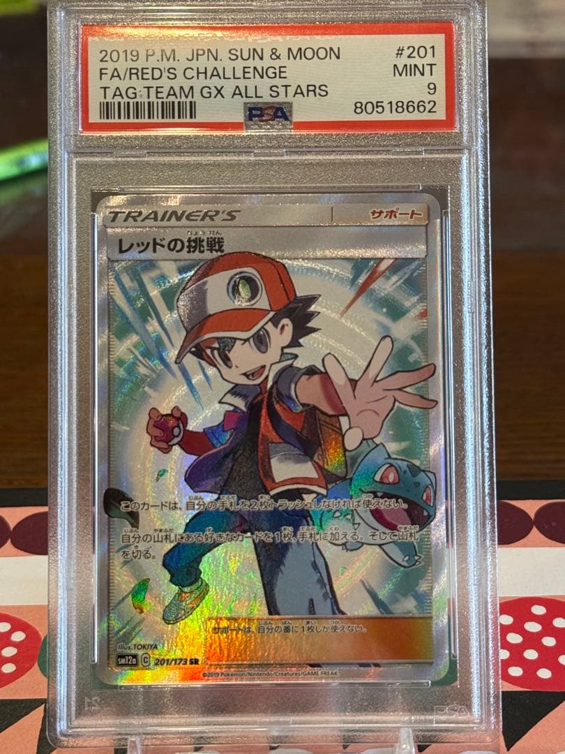 さ*く様 ポケモンカード レッドの挑戦 #201 MINT