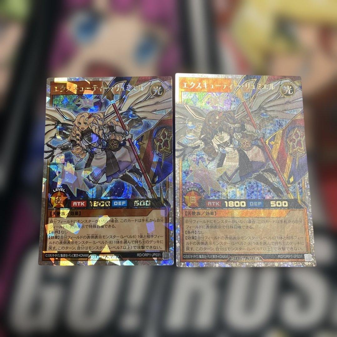 遊戯王ラッシュデュエル エクスキューティー・リュミエル オーバー