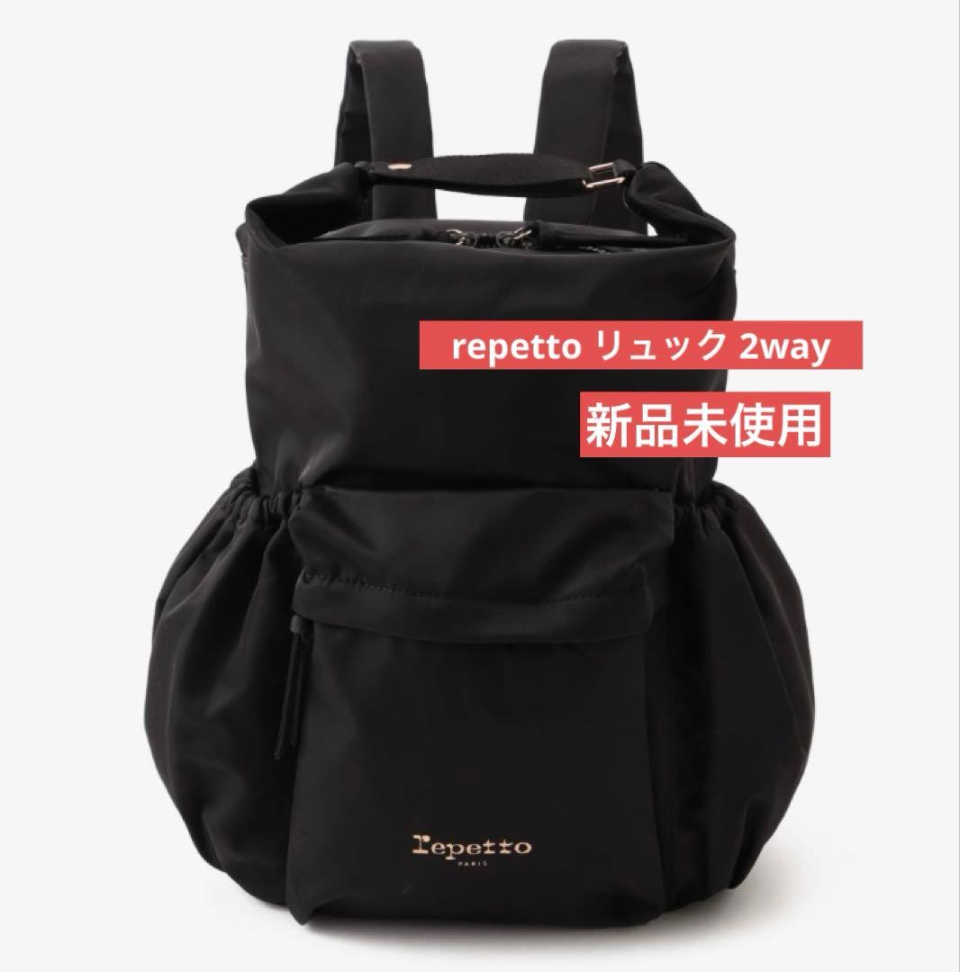 repetto レペット リュックバックパック 2way 正規品 通勤、通学に repetto（レペット） リュック バックパック スーブルソー ブラック 黒