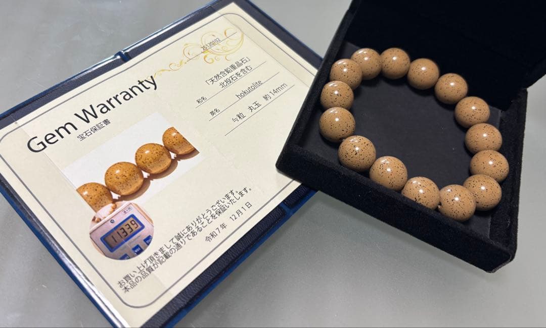 「万病の薬石」北投石 ブレスレット径１７ｃｍ（証明書付き）１２mm珠