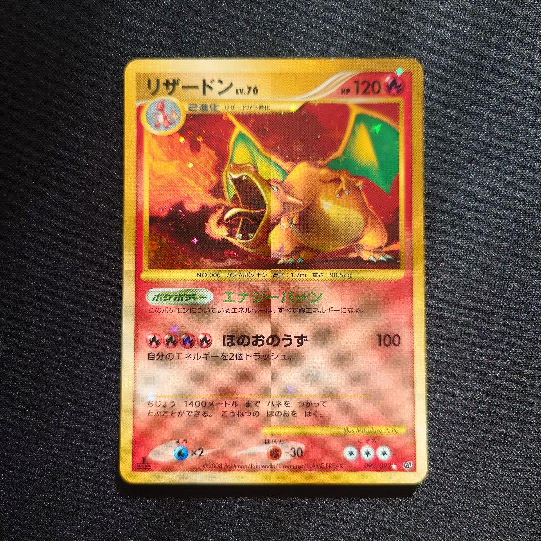 ポケモンカードゲーム　リザードン　エナジーバーン　破空の激闘