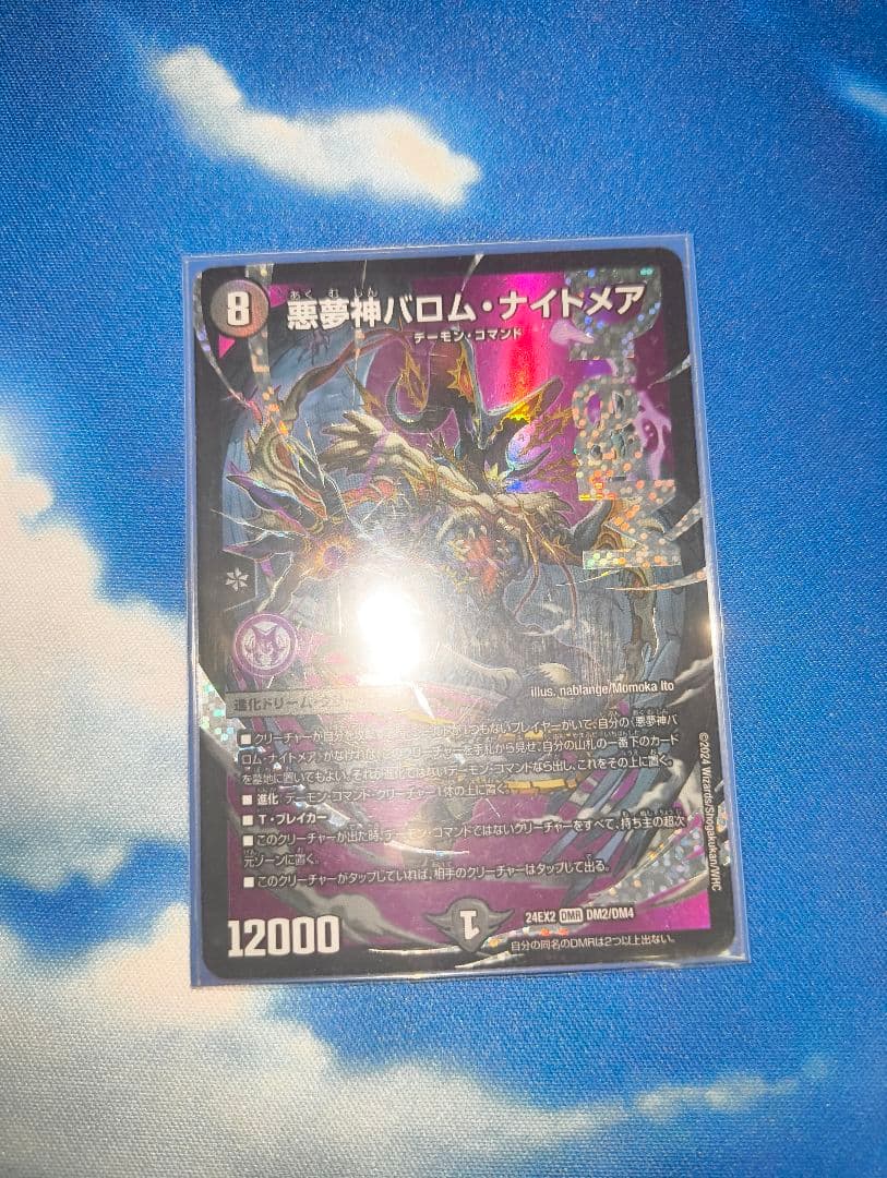 悪魔神バロム・ナイトメア - メルカリ