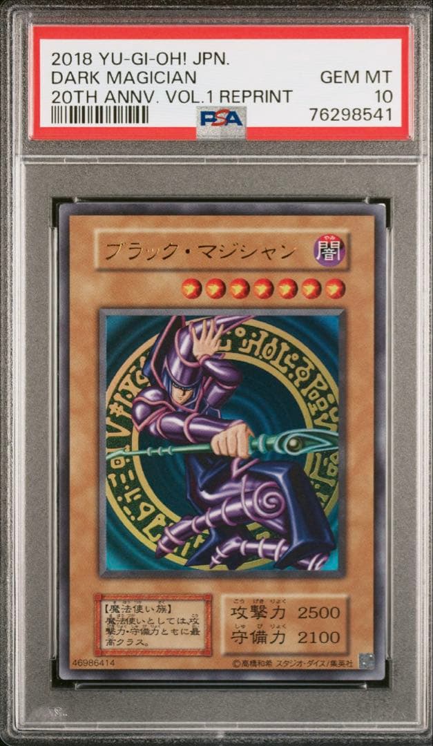 【PSA10】 ブラックマジシャン　遊戯王　貴重 Amazon.co.jp: 遊戯王カード INFO-JP006 黒き魔術師－ブラック