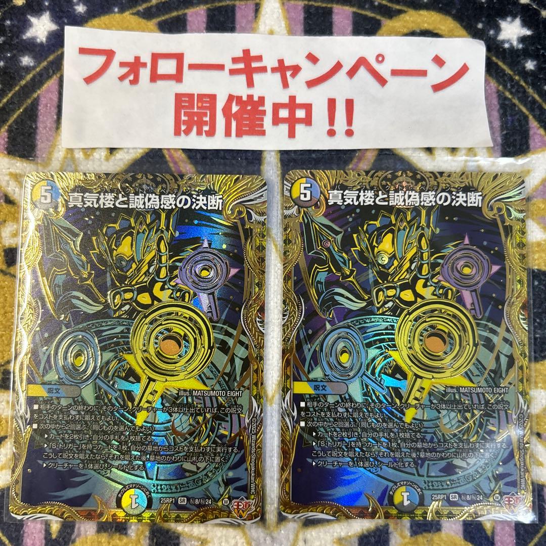 真気楼と誠偽感の決断 パーフェクトペテンシー シークレット 2枚