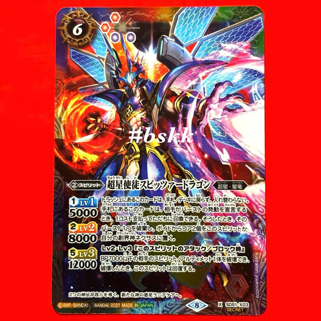 本日限定価格 バトスピ バトルスピリッツ 超星使徒スピッツァー