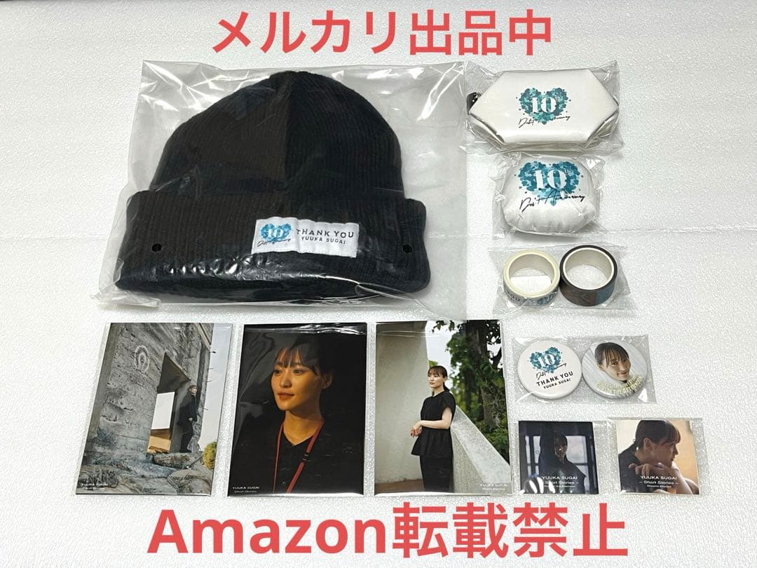 菅井友香 10th Anniversary ありがとうくじ 10種セット 菅井友香 10th Anniversary ありがとうくじ 10種セット - メルカリ