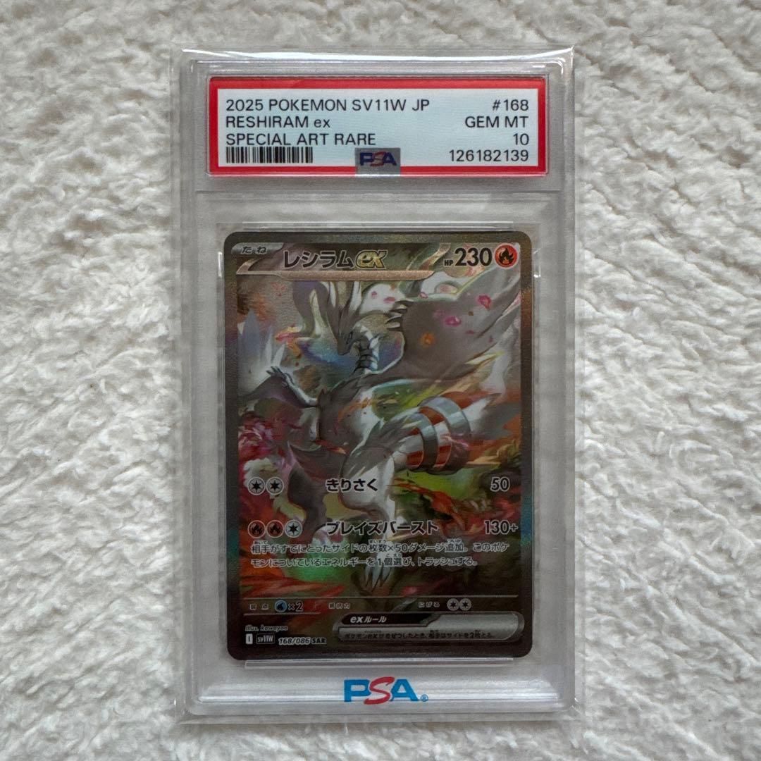 レシラム ex SAR (PSA 10) PSA10鑑定済】レシラムex《168/086》{SAR}[-] - シンソク