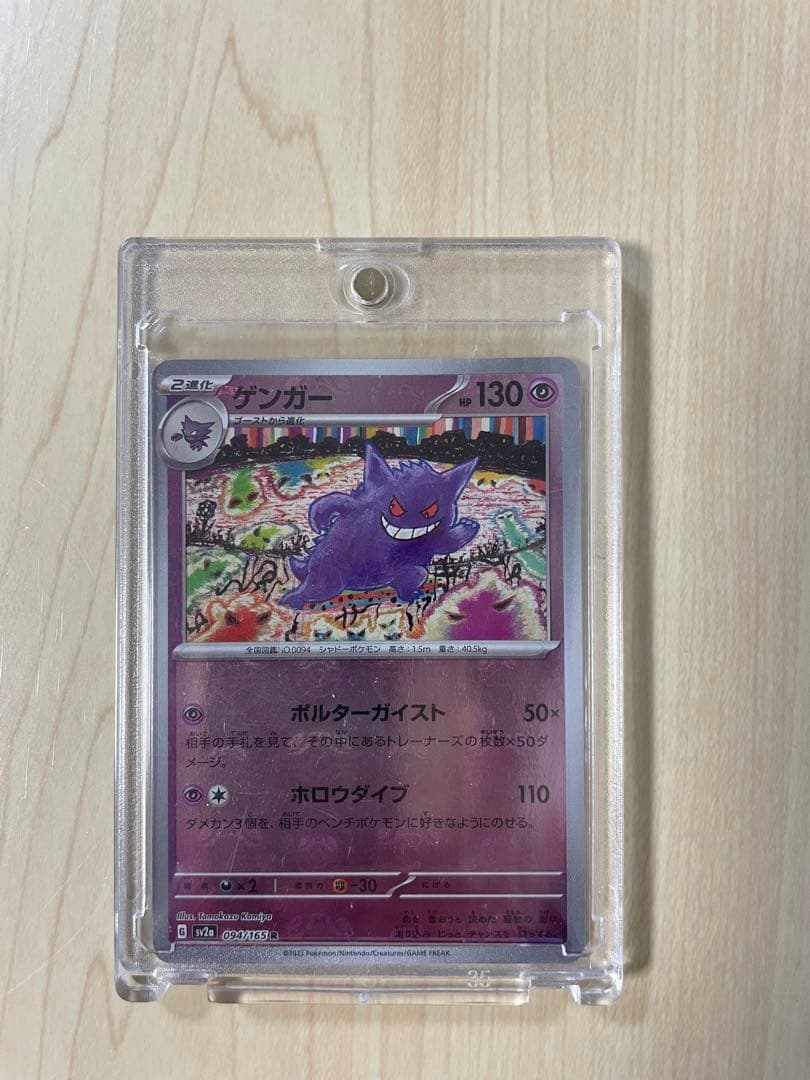 ゲンガー R SV2a ポケモンカード151 094/165 - メルカリ