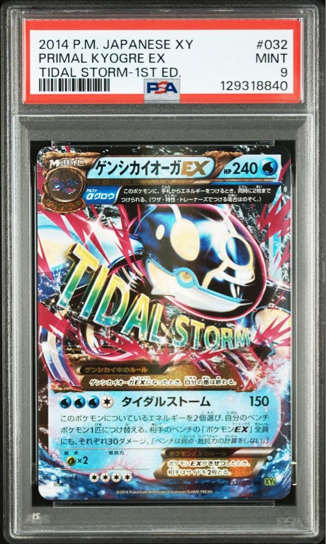 PSA9】ゲンシカイオーガEX ゲンシグラードンEX 1st - メルカリ