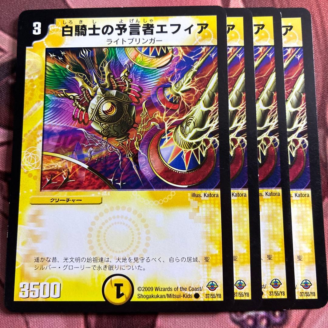 管理番号9091）白騎士の予言者エフィア×4 - メルカリ
