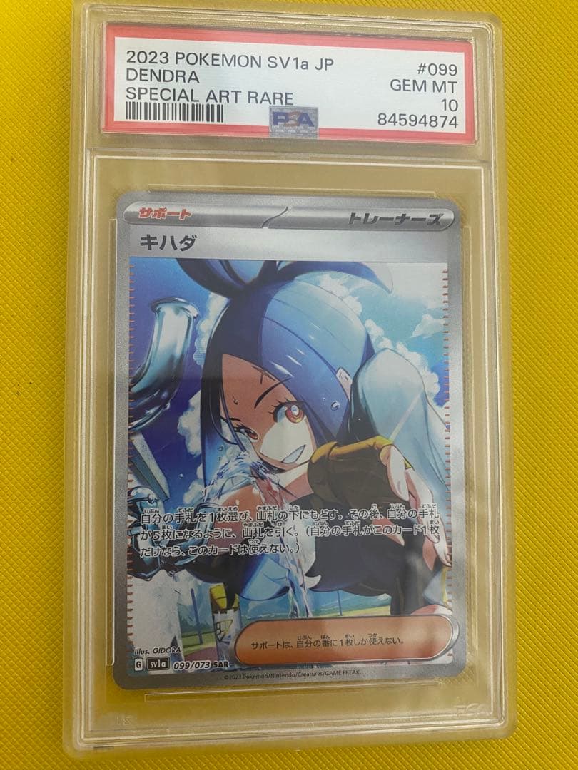 ポケモンカードゲーム　キハダ　SAR PSA10 PSA10鑑定済み】PK-SV1a-092 キハダ SR | ポケモンカード,その他,PSA