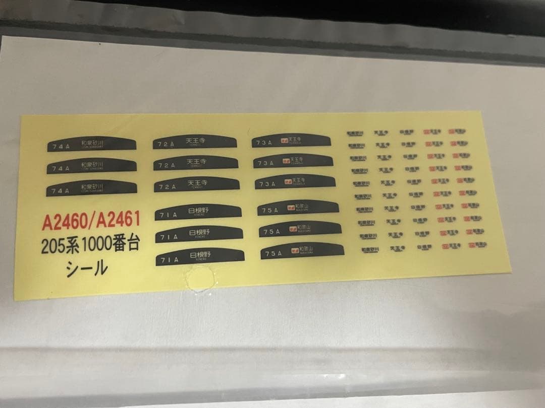 マイクロエース A2460、2461 205系1000番台 登場時 阪和線 - メルカリ