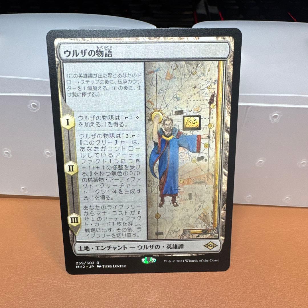 ウルザの物語/Urza's Saga》[MH2] - メルカリ