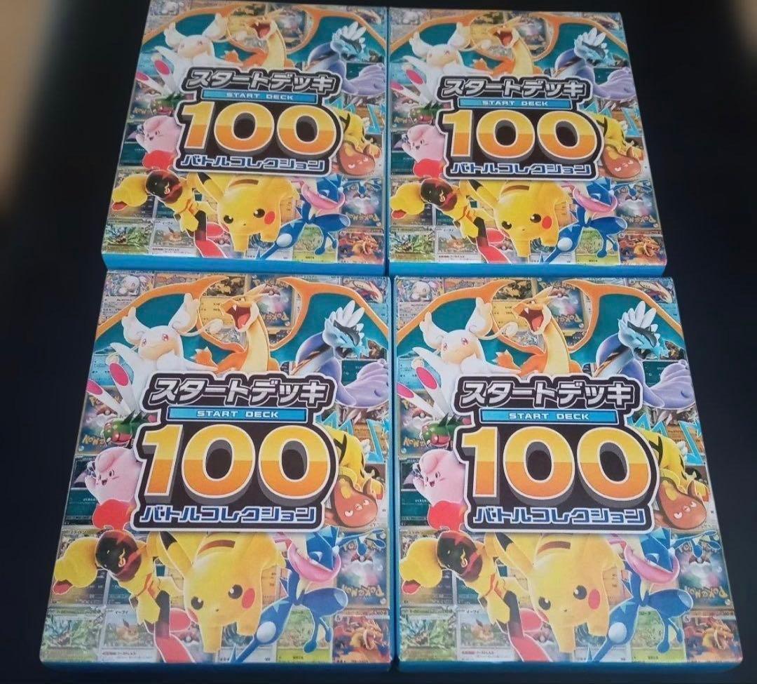 スタートデッキ100 バトルコレクション 4箱 未開封 ポケモンカード