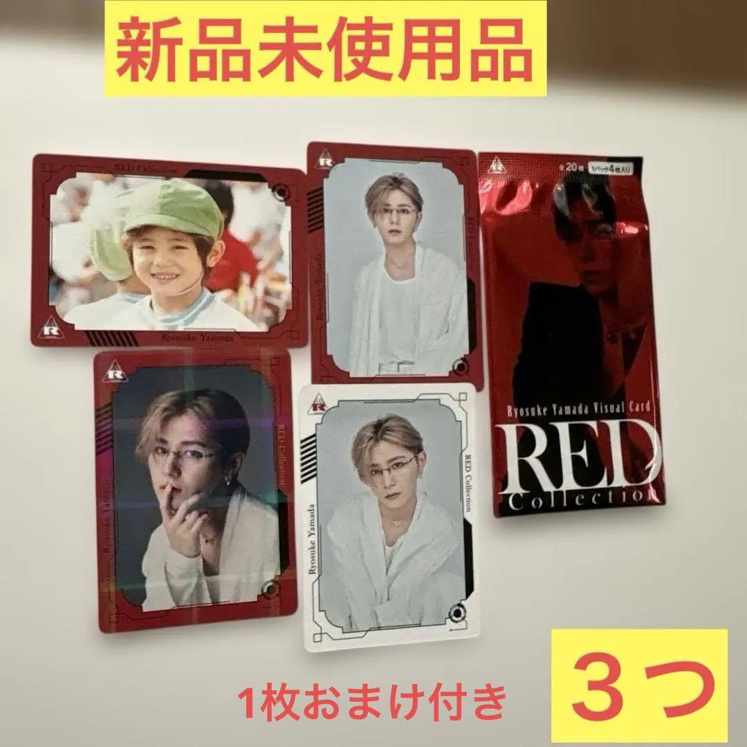 山田涼介 ビジュアルカード RED 3袋 新品 - メルカリ
