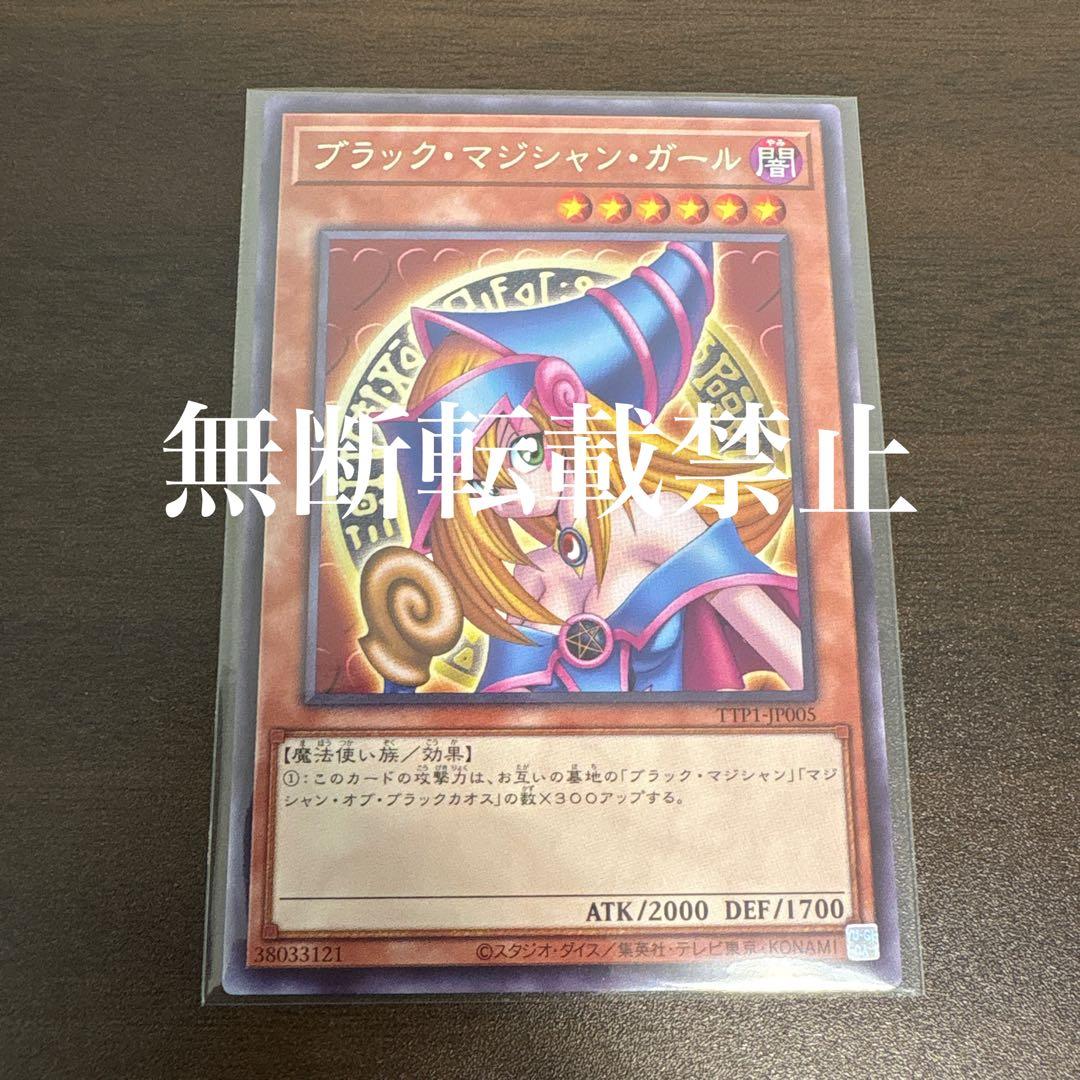 遊戯王 ブラックマジシャンガール 字レア - メルカリ