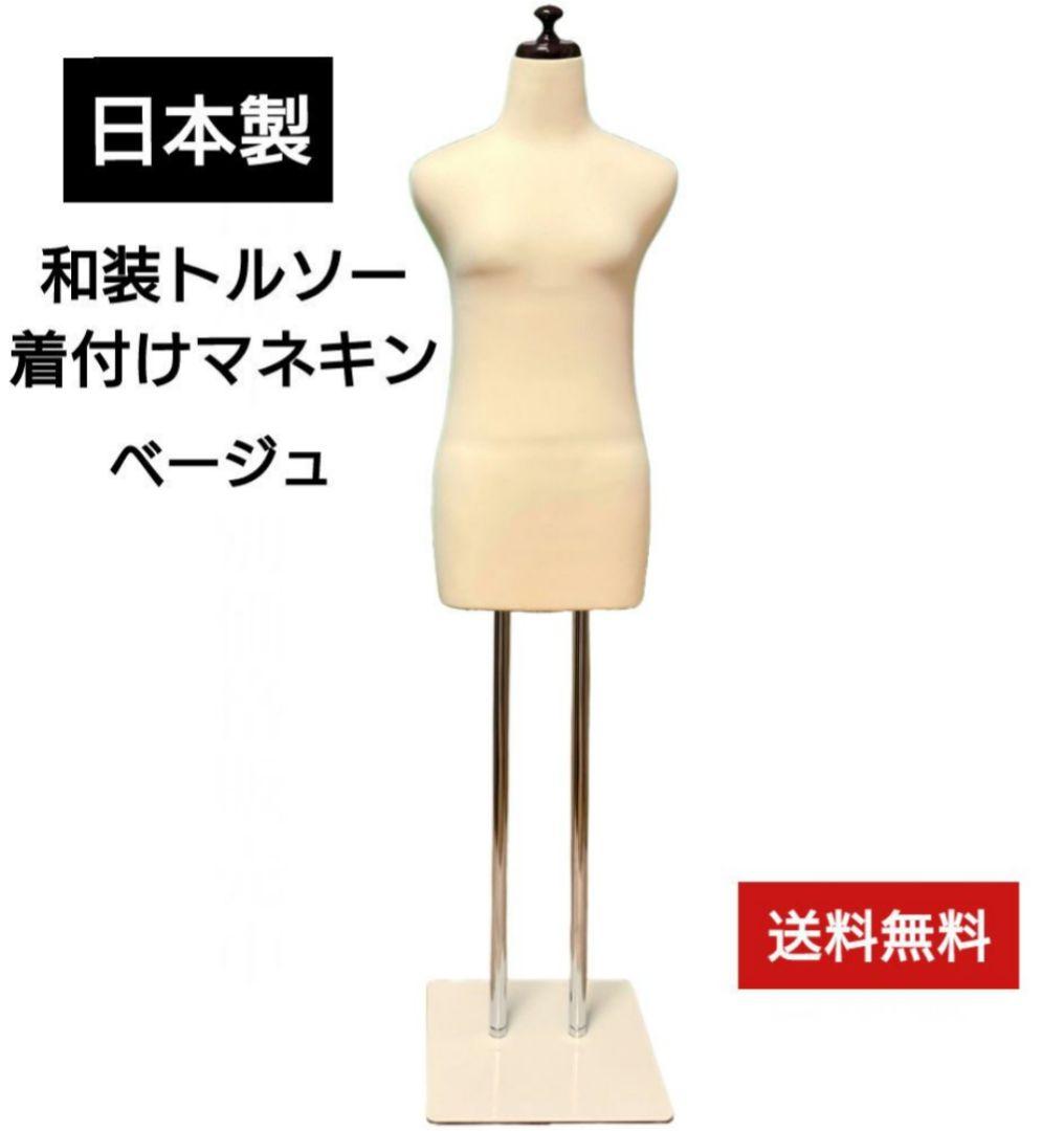 和装トルソー　着付け練習用ボディ　和装　着付けマネキン　和装マネキン 和装ボディ | 和装ボディ・マネキン・トルソーの通信販売 | ディスプラン