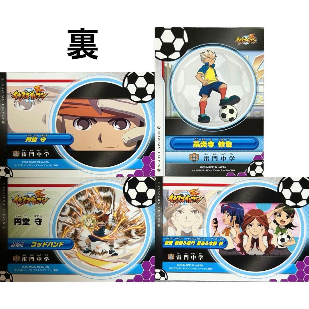 イナイレ キラキラ トレーディング コレクション - メルカリ