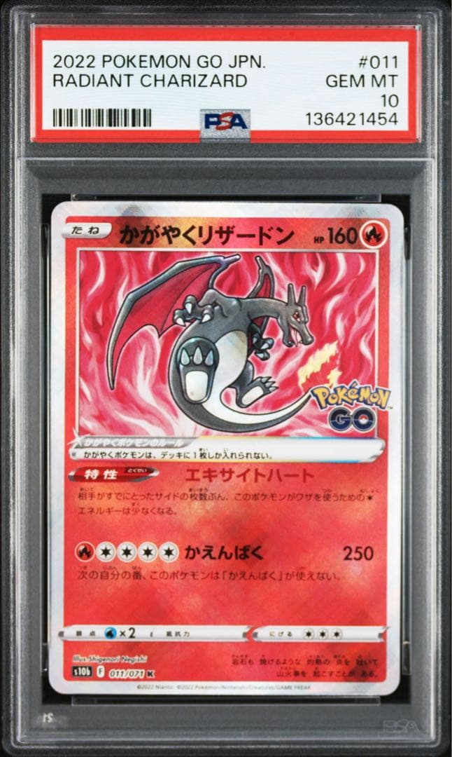 PSA 10】かがやくリザードン K S10b Pokémon GO - メルカリ